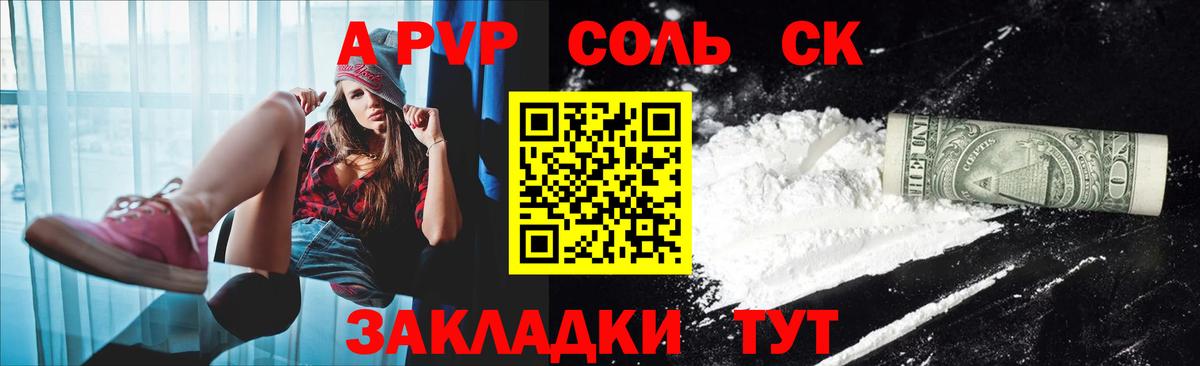Альфа ПВП VHQ  Альфа ПВП Соль  Альфа ПВП СК  Вход с VPN  Калуга 