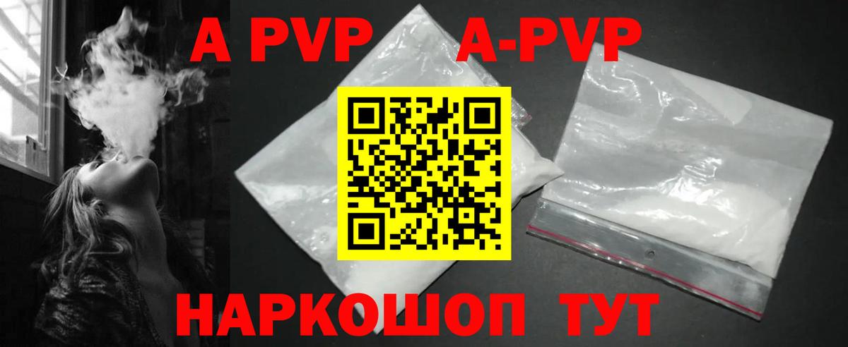 A-PVP Соль Калуга