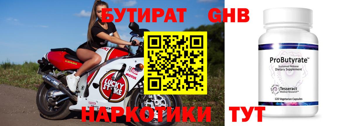 Калуга  Бутират бутандиол  Вход с VPN 