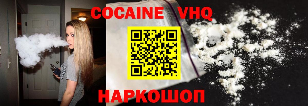 Cocaine FishScale  КОКАИН Колумбийский  Вход с VPN  Калуга 