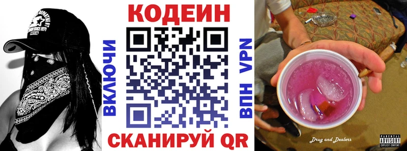 Кодеин Purple Drank  Калуга 
