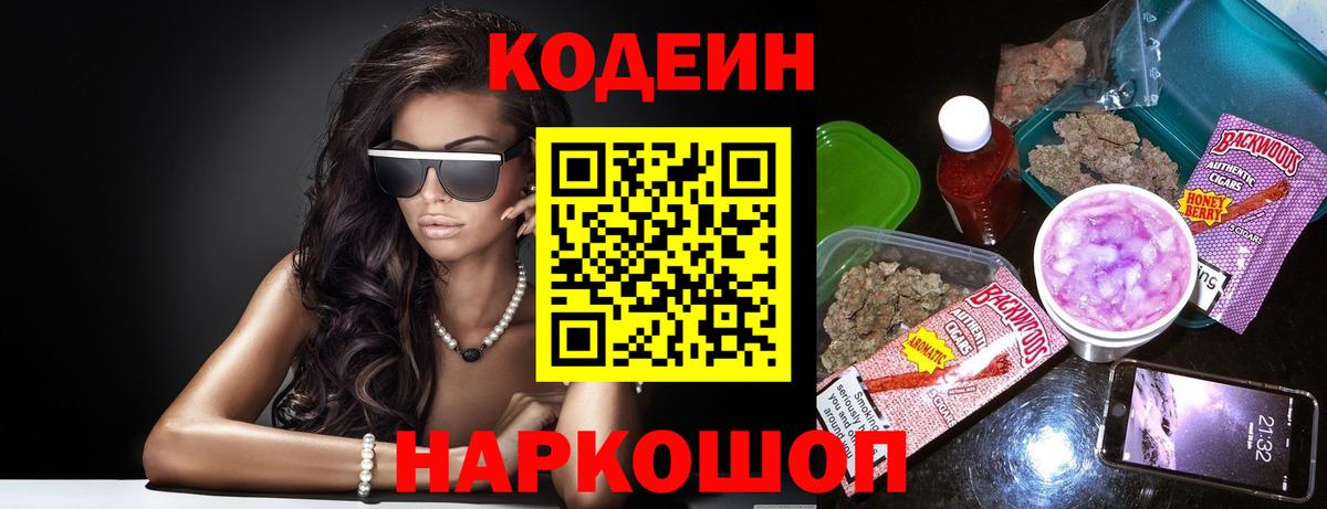 Кодеиновый сироп Lean напиток Lean (лин)  Вход с VPN  Калуга  Кодеин Purple Drank 