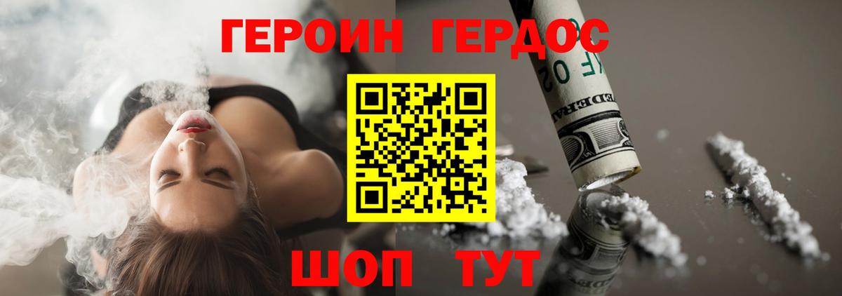 Героин герыч Калуга